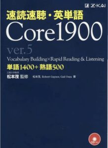速読速聴・英単語,Core1900